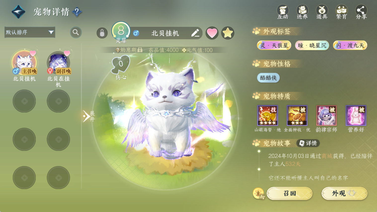 NSHWO44535逆水寒手游账号详情图16 NSHWO44535逆水寒手游账号详情图16