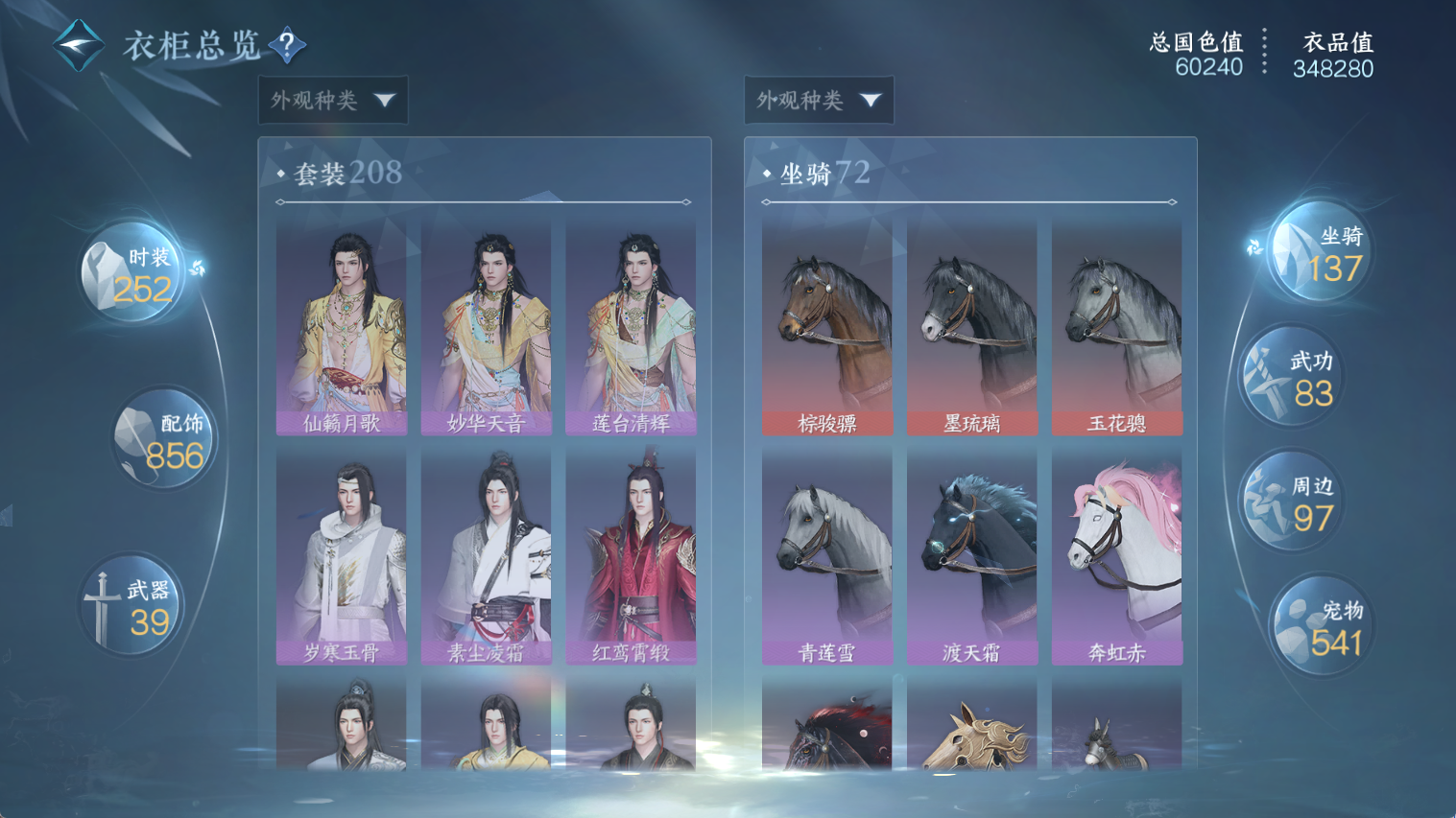 NSHWO44535逆水寒手游账号详情图21 NSHWO44535逆水寒手游账号详情图21