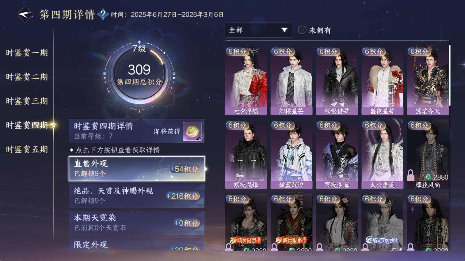 NSHWO44535逆水寒手游账号详情图26 NSHWO44535逆水寒手游账号详情图26