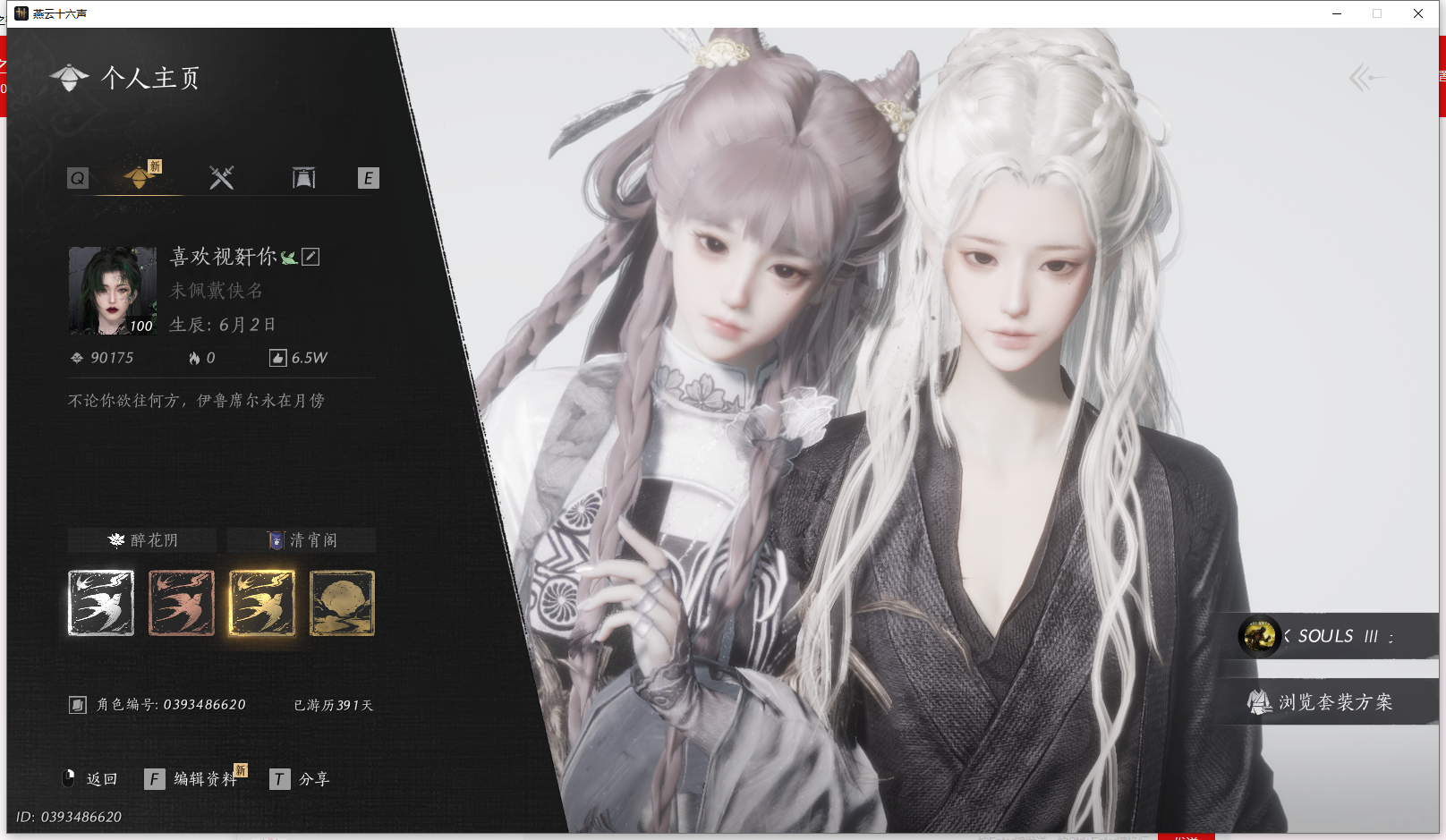 YYSWQ43704燕云十六声账号详情图2