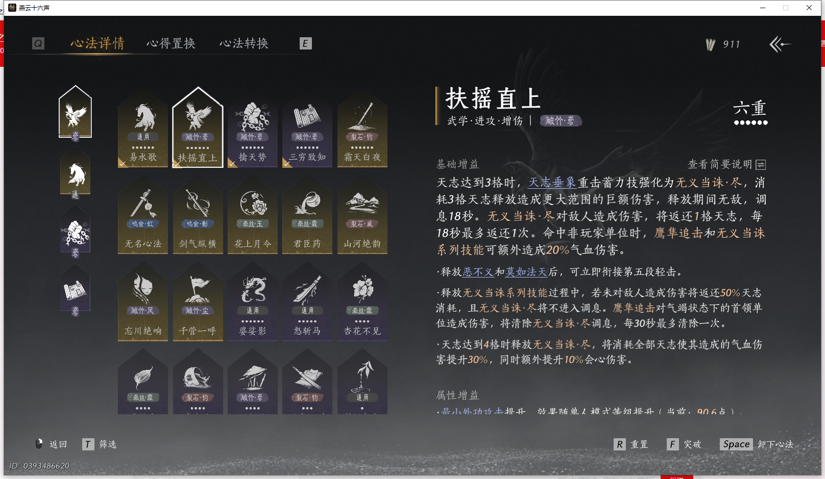 YYSWQ43704燕云十六声账号详情图4