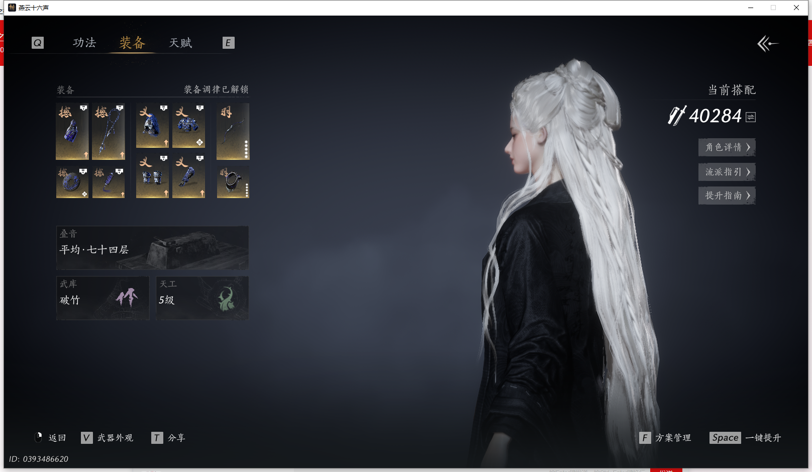 YYSWQ43704燕云十六声账号详情图6