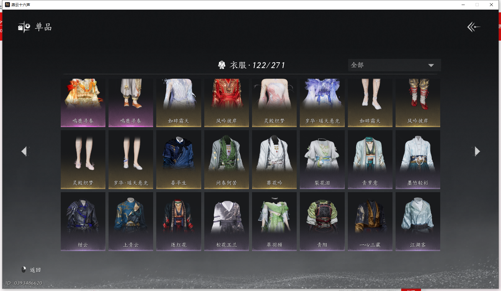 YYSWQ43704燕云十六声账号详情图7