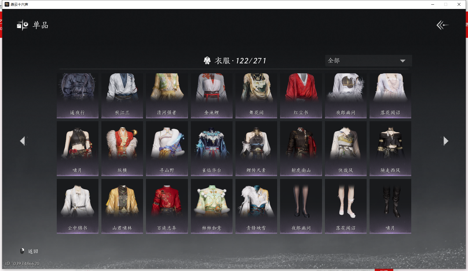 YYSWQ43704燕云十六声账号详情图8