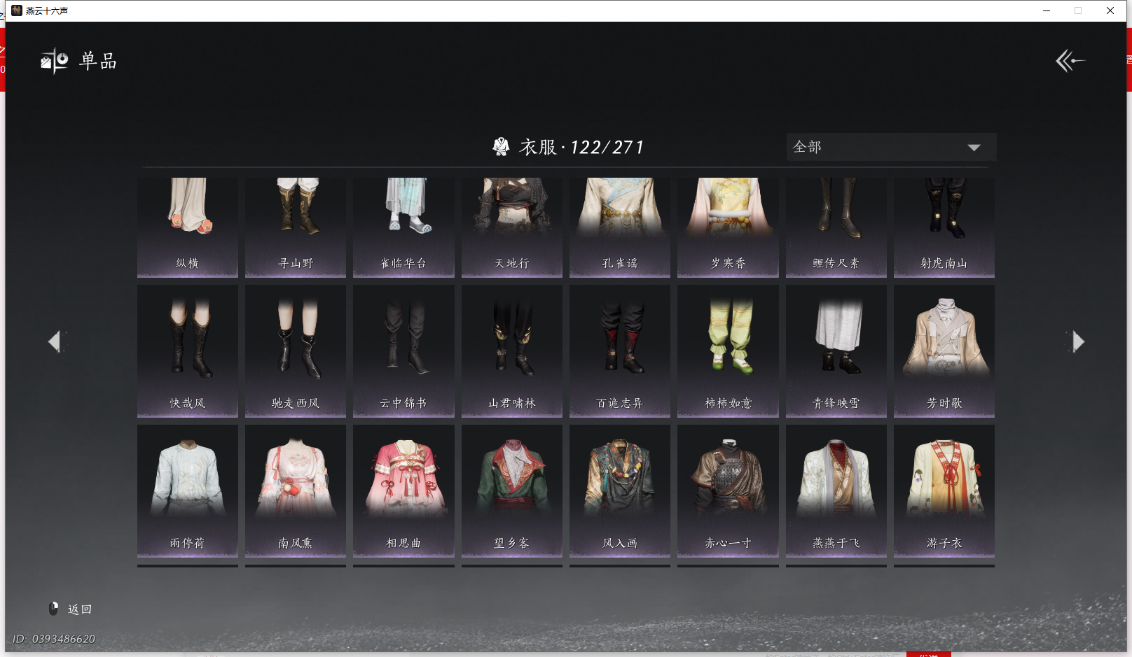 YYSWQ43704燕云十六声账号详情图9