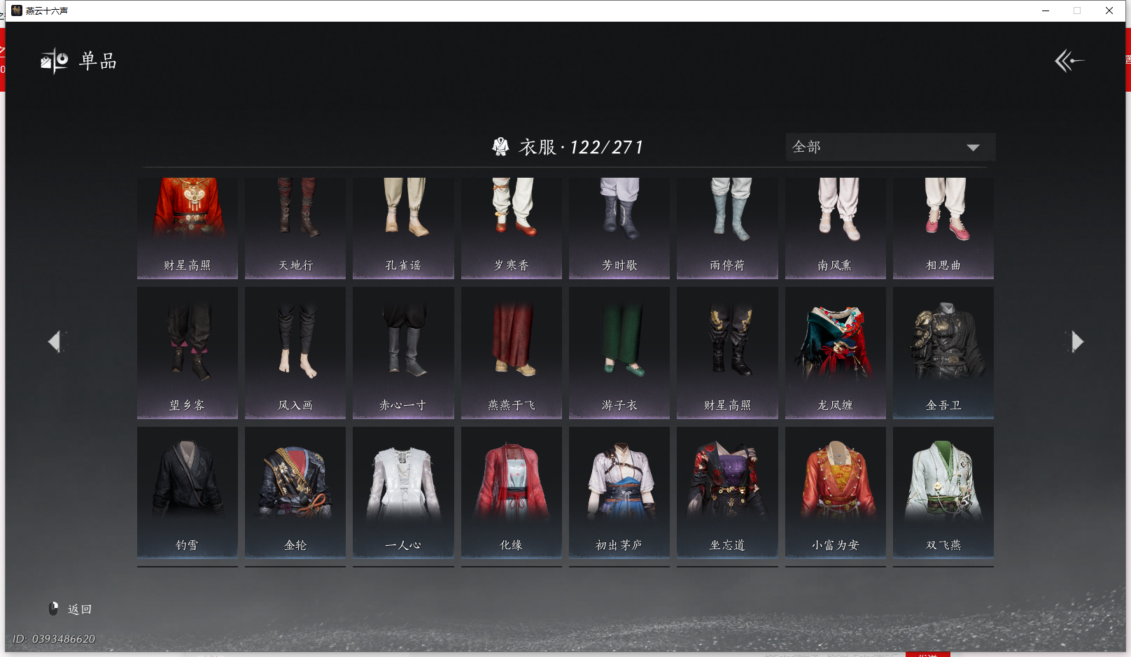 YYSWQ43704燕云十六声账号详情图10