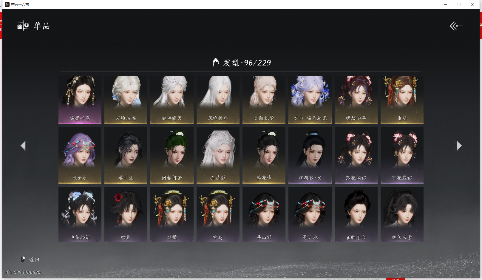 YYSWQ43704燕云十六声账号详情图12