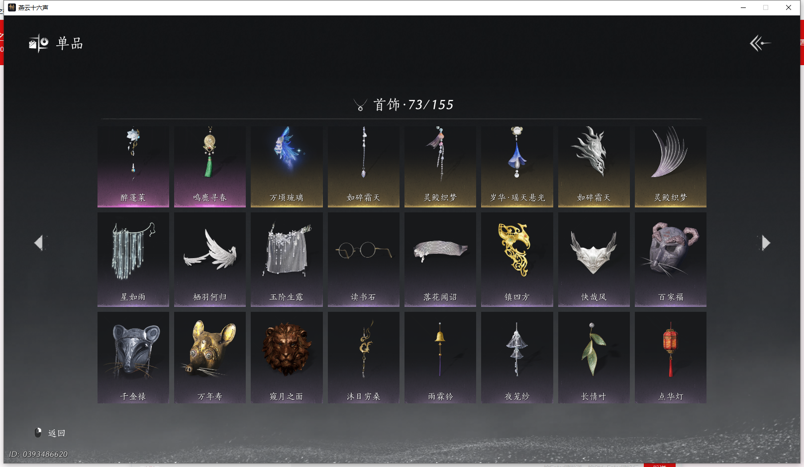 YYSWQ43704燕云十六声账号详情图13