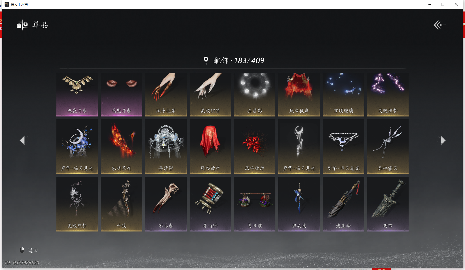 YYSWQ43704燕云十六声账号详情图14