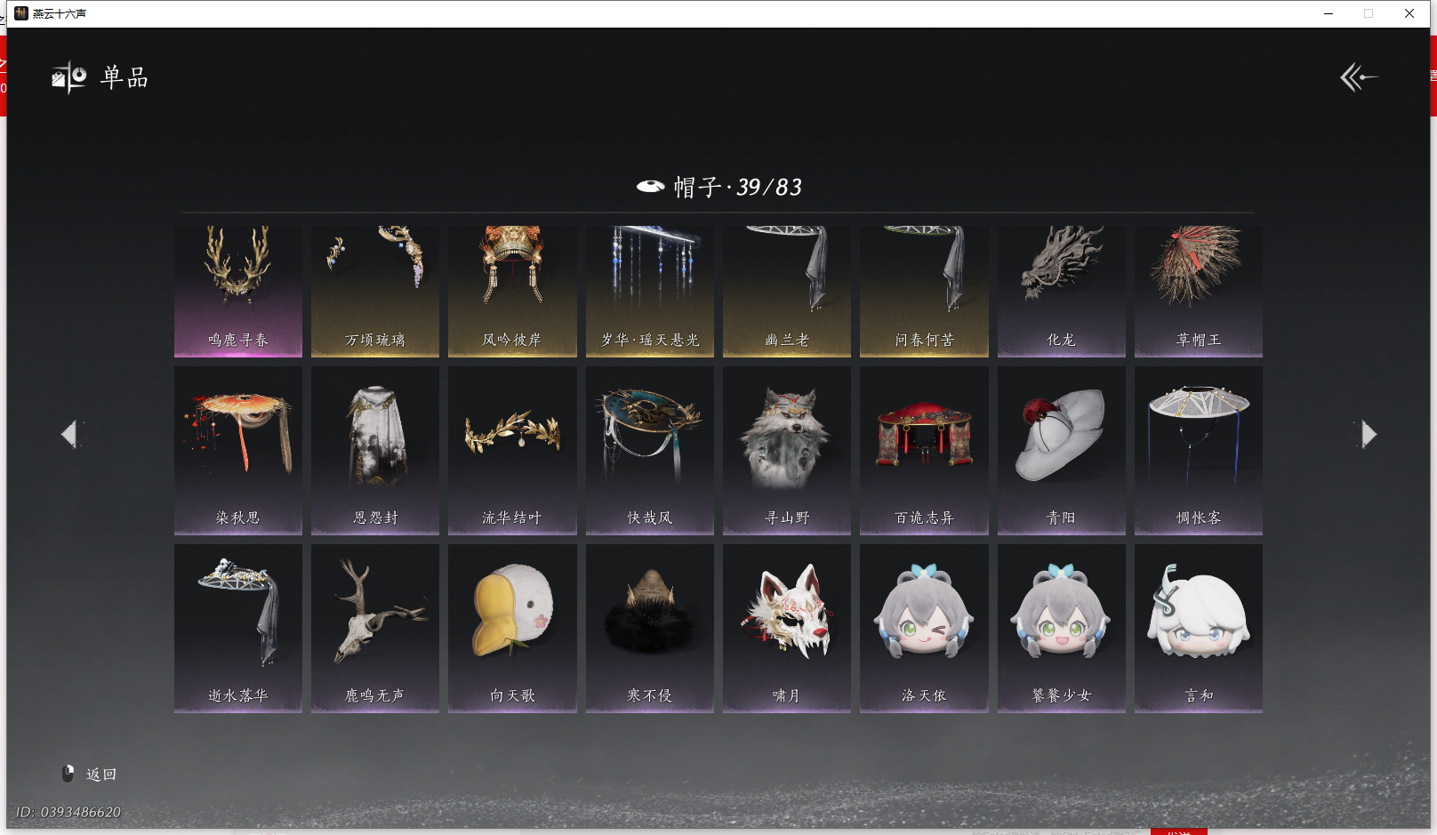 YYSWQ43704燕云十六声账号详情图15