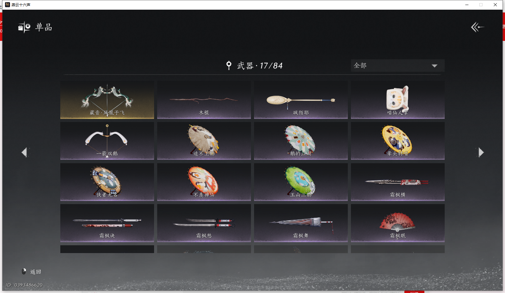 YYSWQ43704燕云十六声账号详情图16