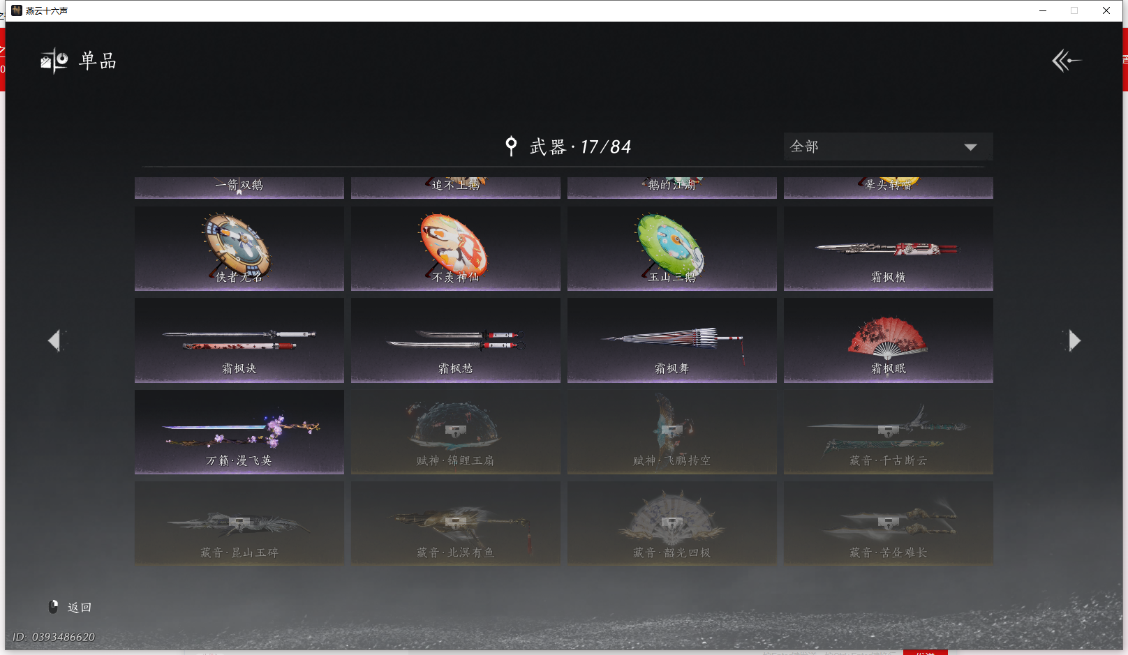 YYSWQ43704燕云十六声账号详情图17