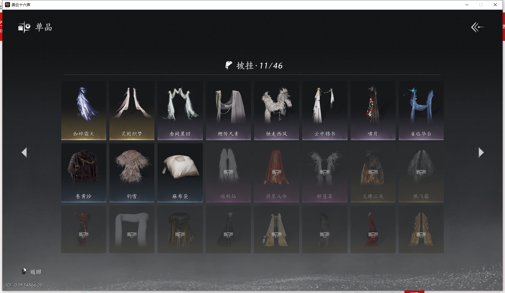 YYSWQ43704燕云十六声账号详情图18