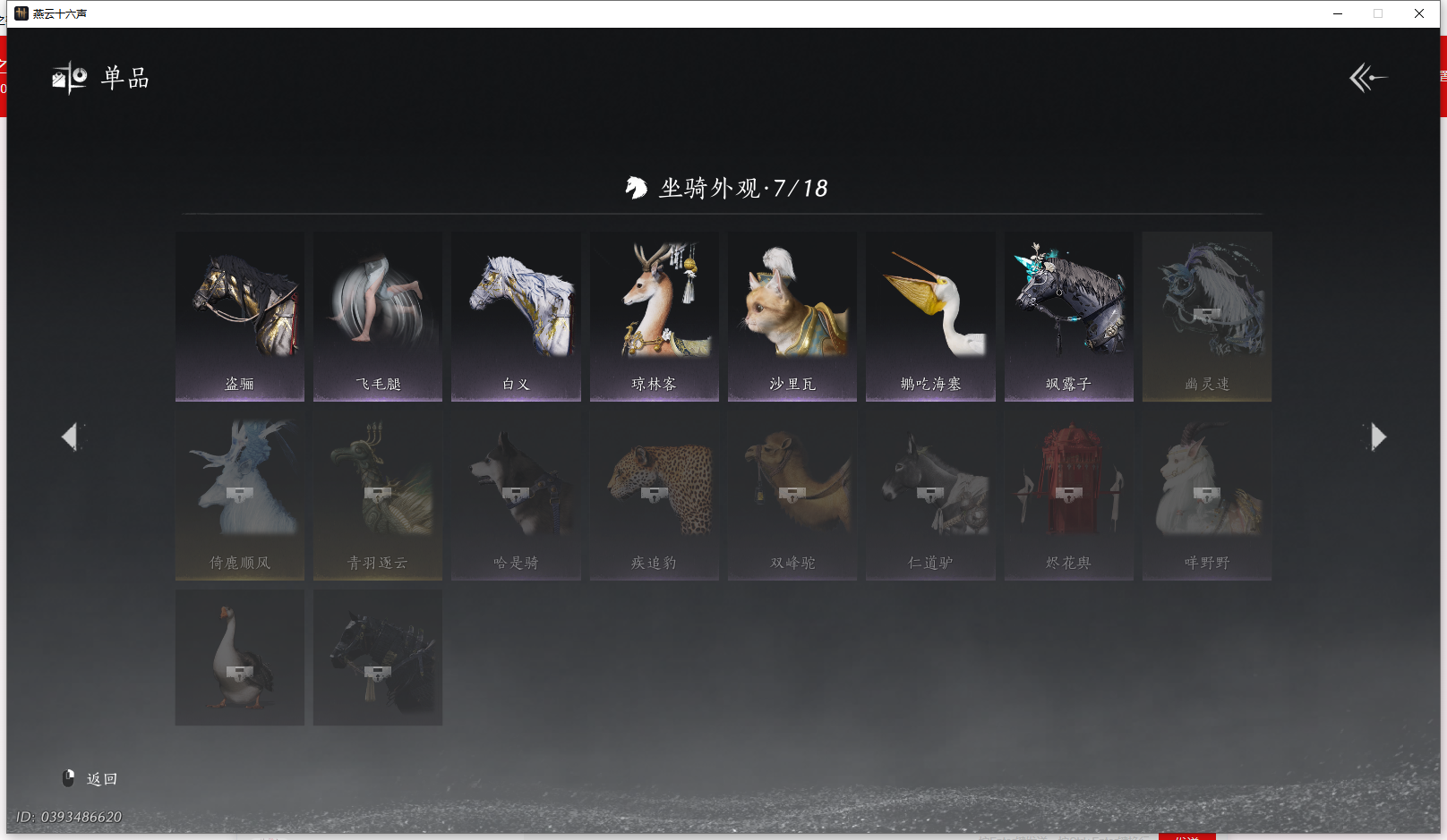 YYSWQ43704燕云十六声账号详情图19