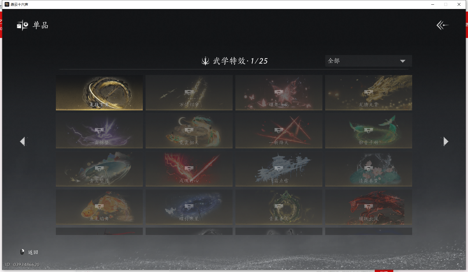 YYSWQ43704燕云十六声账号详情图20