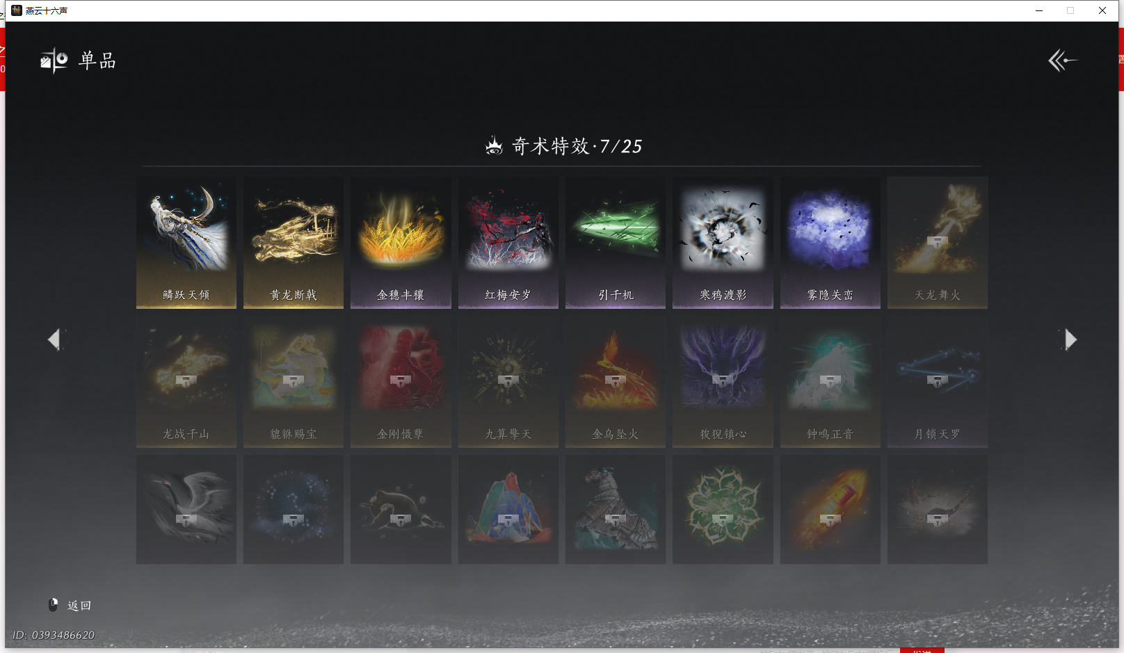 YYSWQ43704燕云十六声账号详情图21