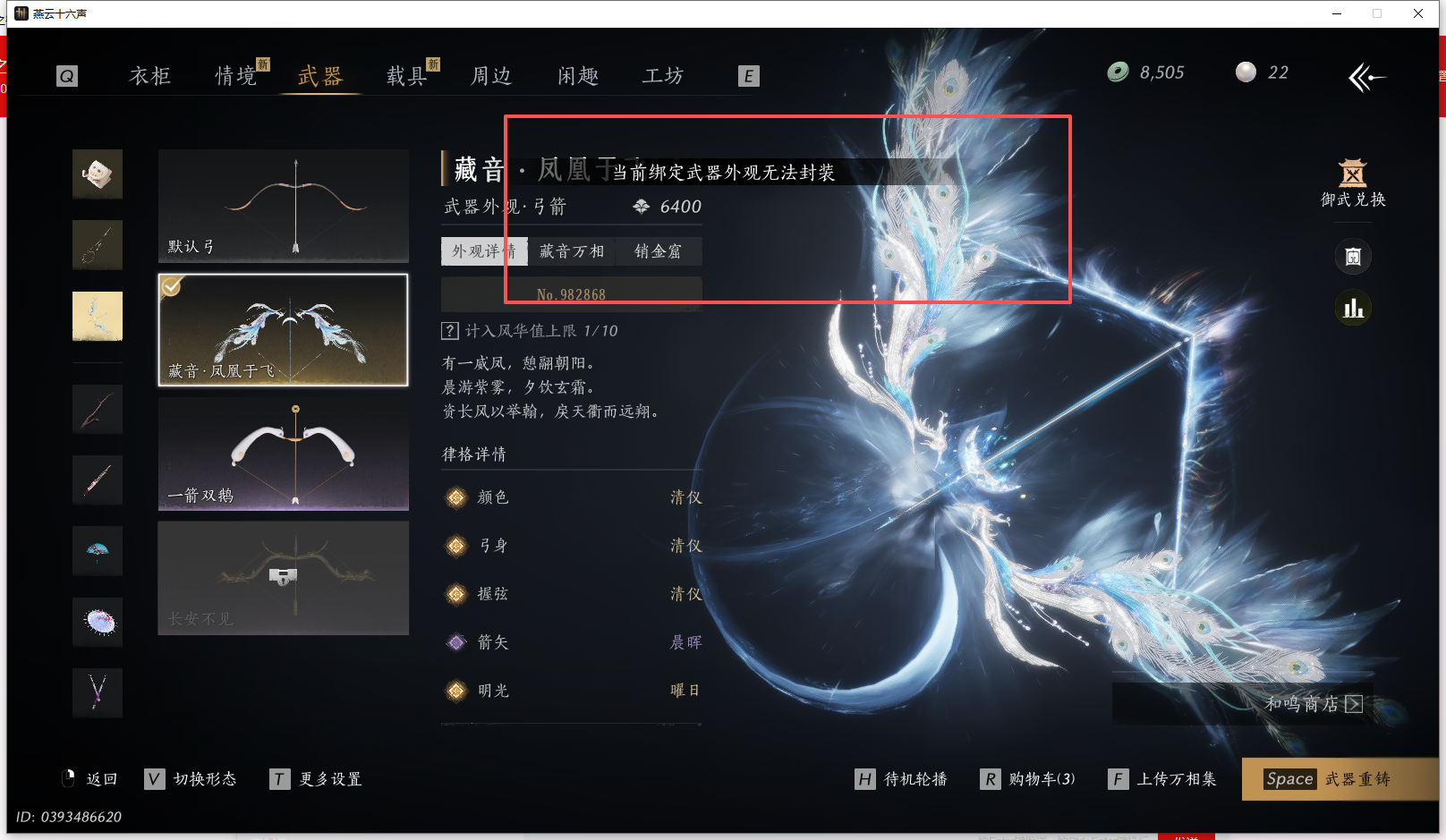 YYSWQ43704燕云十六声账号详情图22