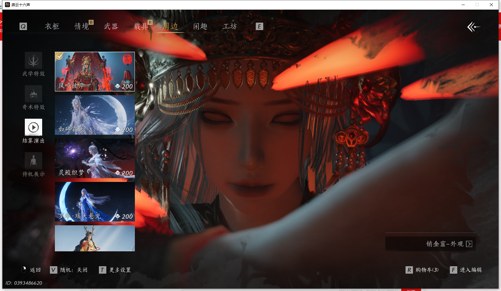 YYSWQ43704燕云十六声账号详情图23