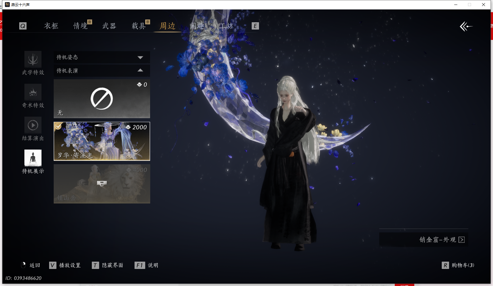 YYSWQ43704燕云十六声账号详情图24