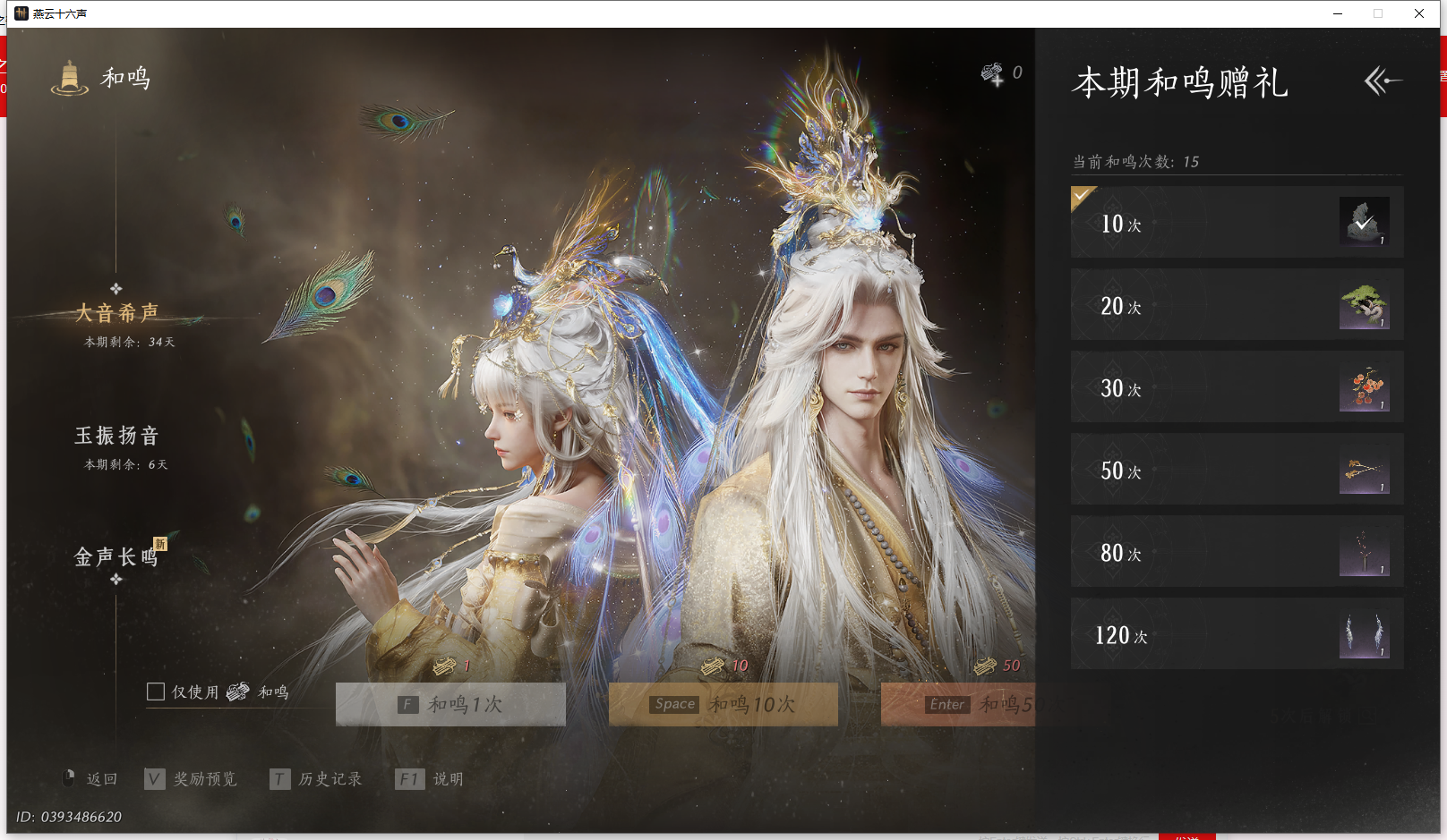 YYSWQ43704燕云十六声账号详情图25