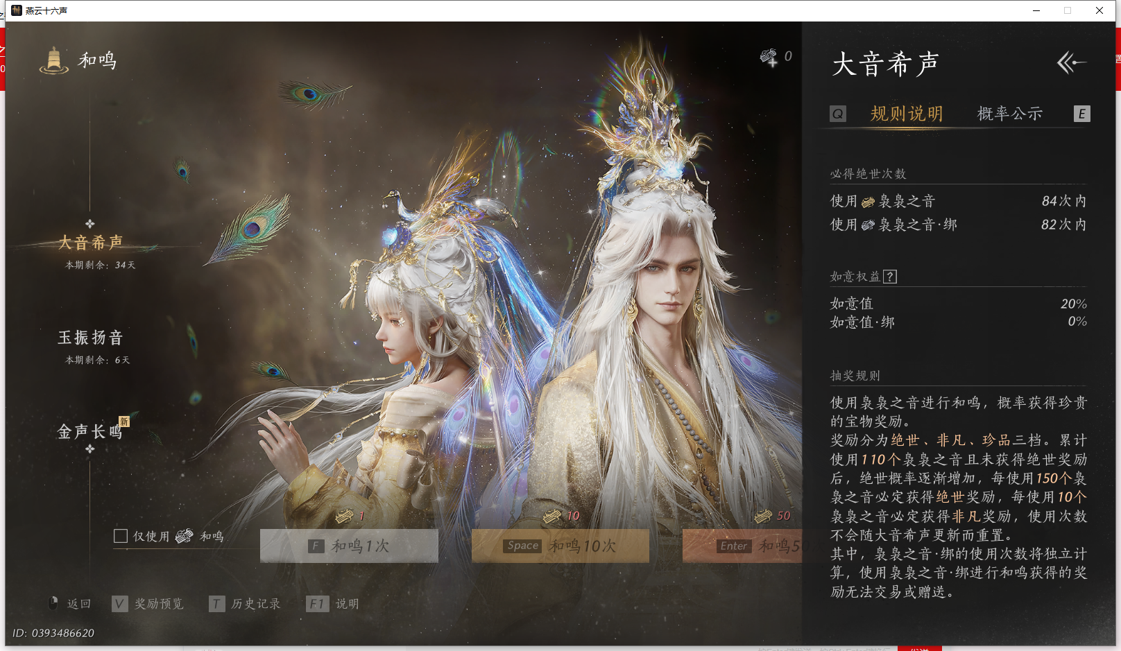 YYSWQ43704燕云十六声账号详情图26