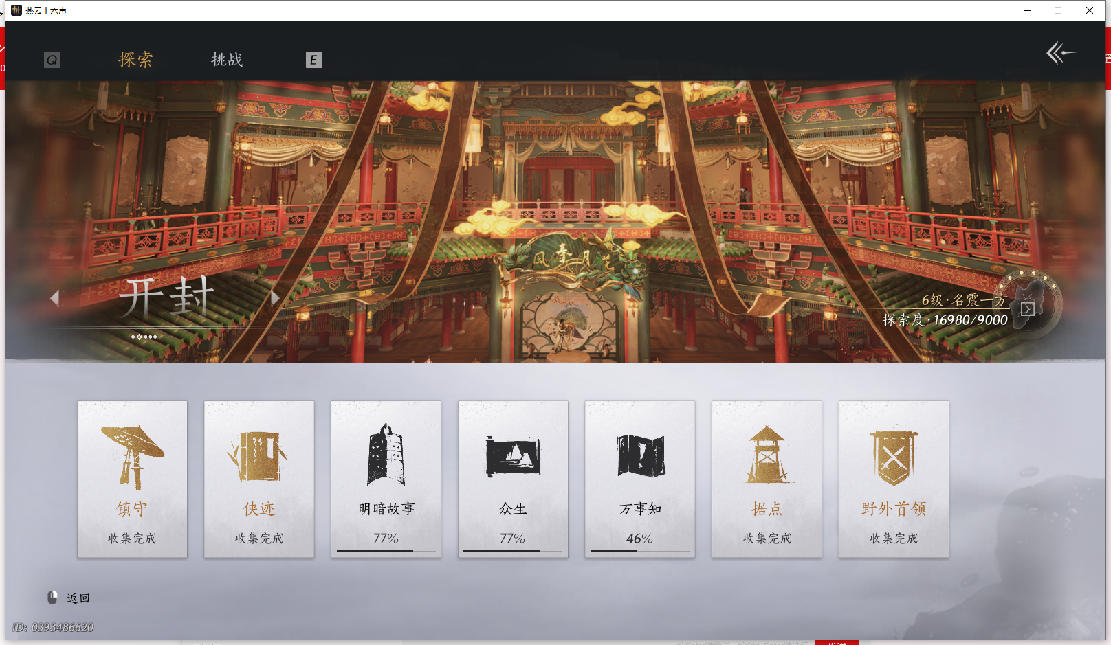 YYSWQ43704燕云十六声账号详情图33