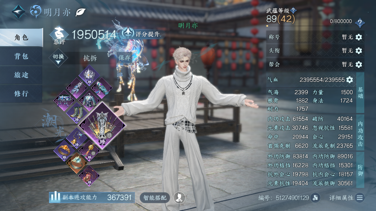 NSHWO44541逆水寒手游账号详情图3 NSHWO44541逆水寒手游账号详情图3