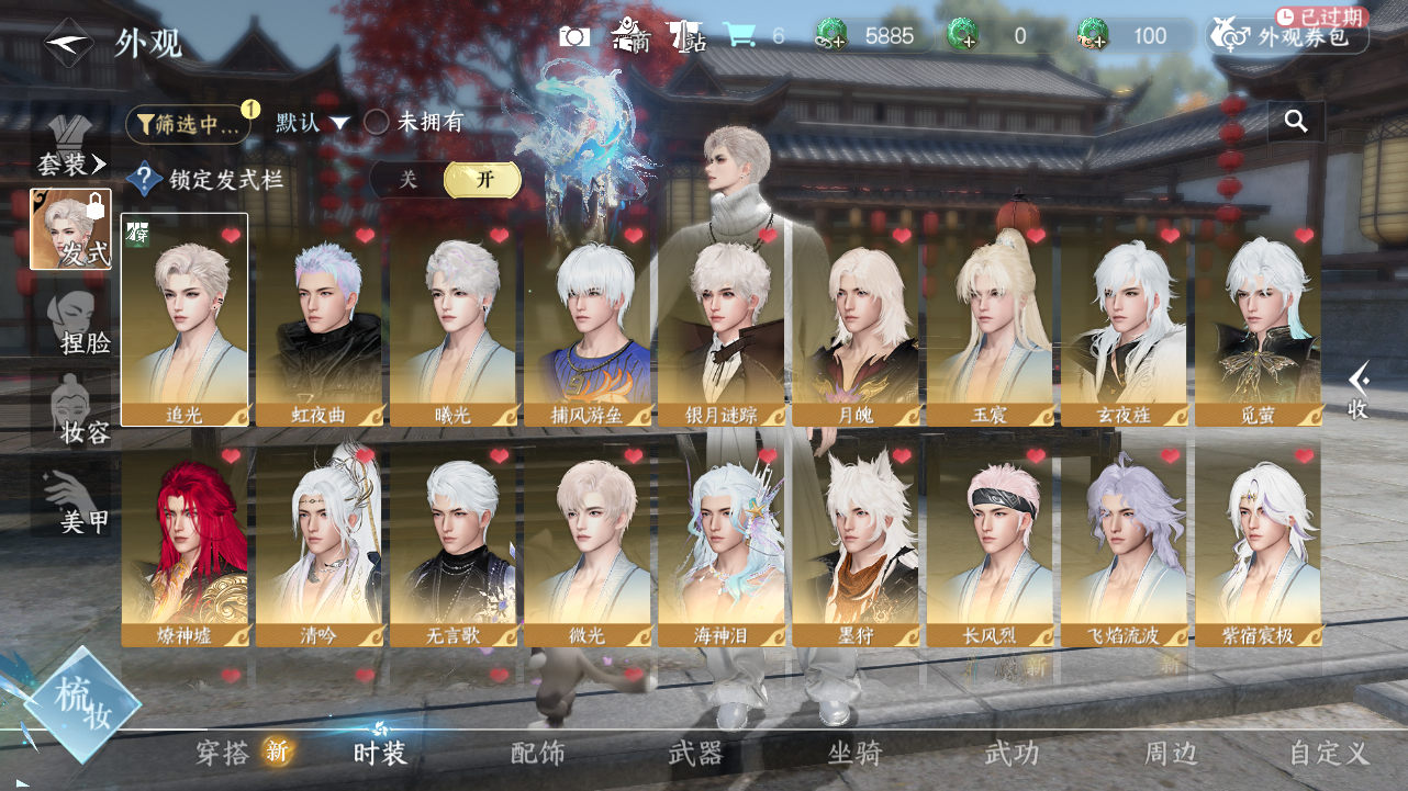 NSHWO44541逆水寒手游账号详情图4 NSHWO44541逆水寒手游账号详情图4