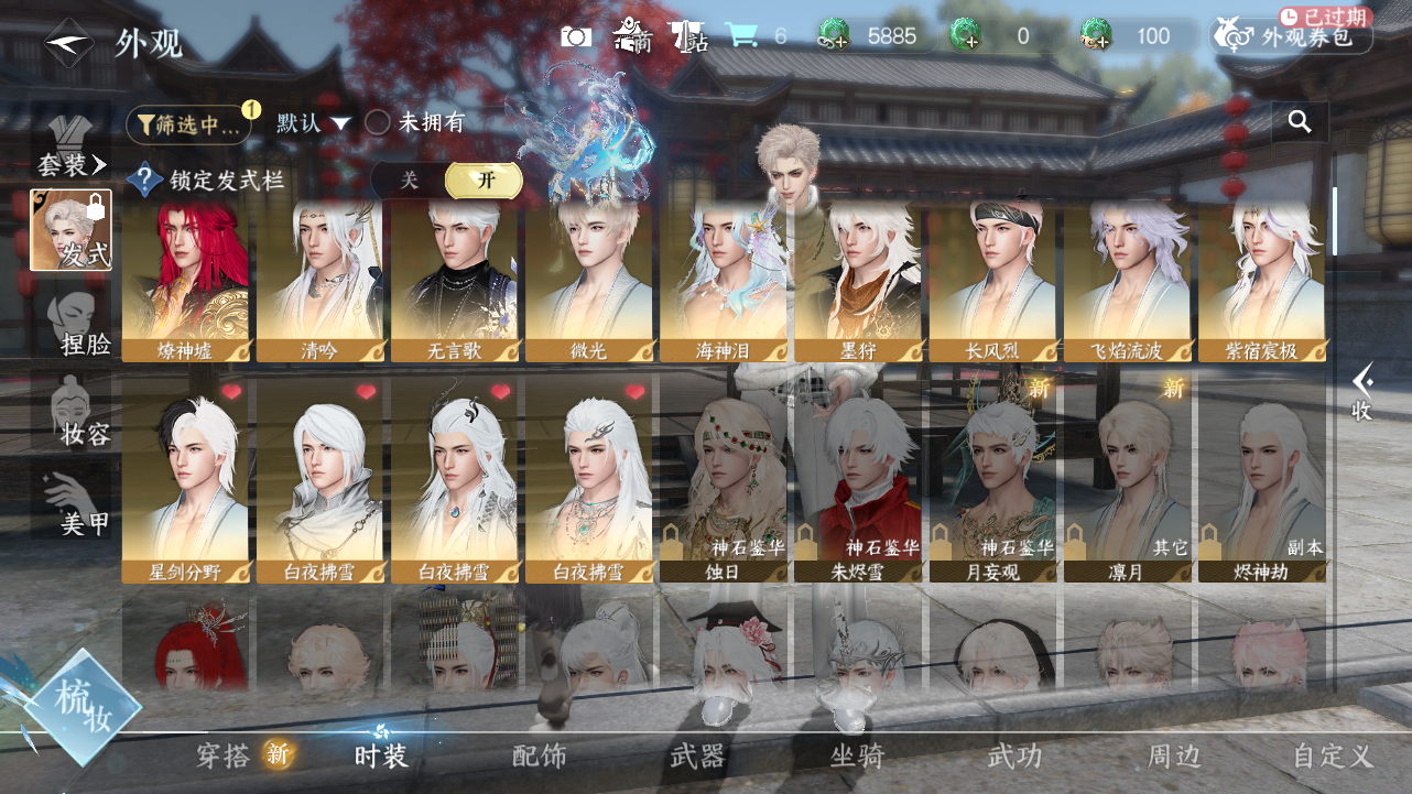 NSHWO44541逆水寒手游账号详情图5 NSHWO44541逆水寒手游账号详情图5