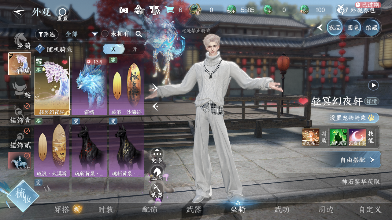 NSHWO44541逆水寒手游账号详情图9 NSHWO44541逆水寒手游账号详情图9