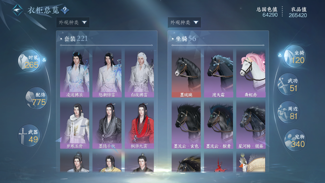 NSHWO44541逆水寒手游账号详情图13 NSHWO44541逆水寒手游账号详情图13