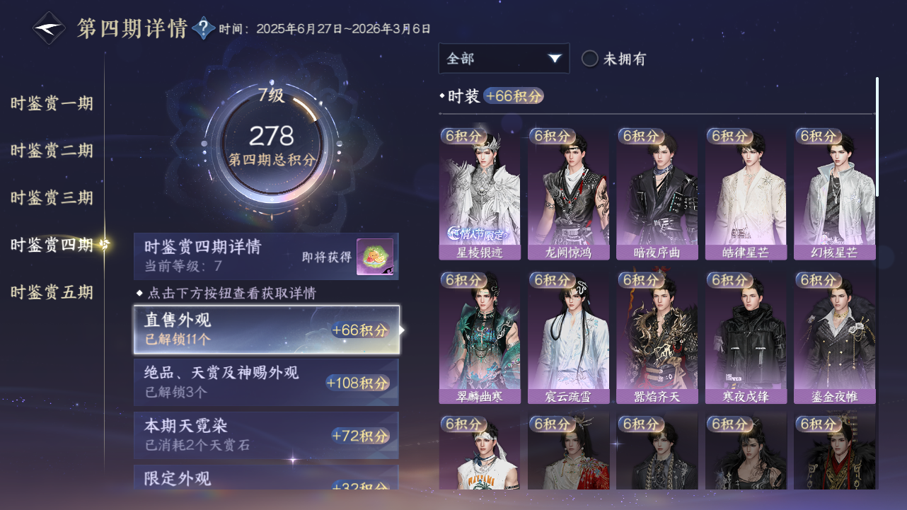 NSHWO44541逆水寒手游账号详情图23 NSHWO44541逆水寒手游账号详情图23