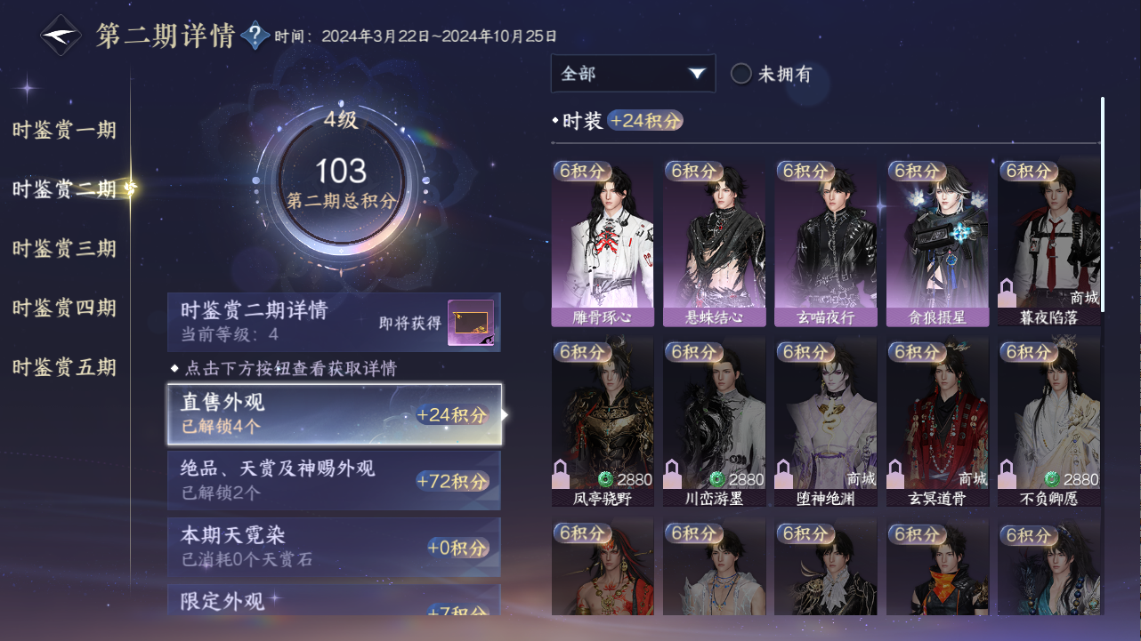 NSHWO44541逆水寒手游账号详情图25 NSHWO44541逆水寒手游账号详情图25