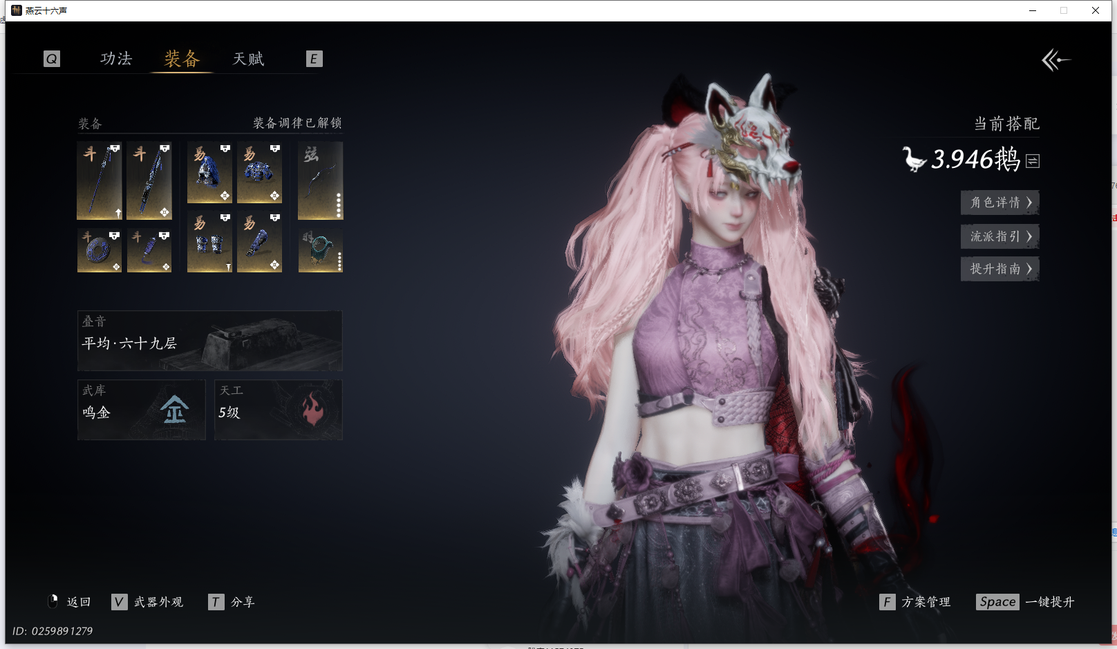 YYSWO44862燕云十六声账号详情图3