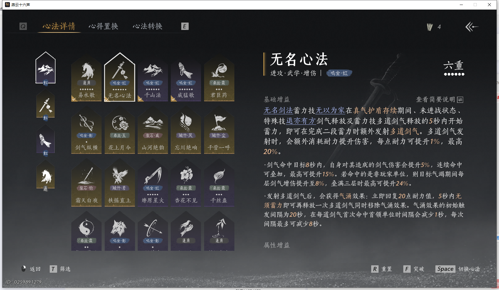 YYSWO44862燕云十六声账号详情图5