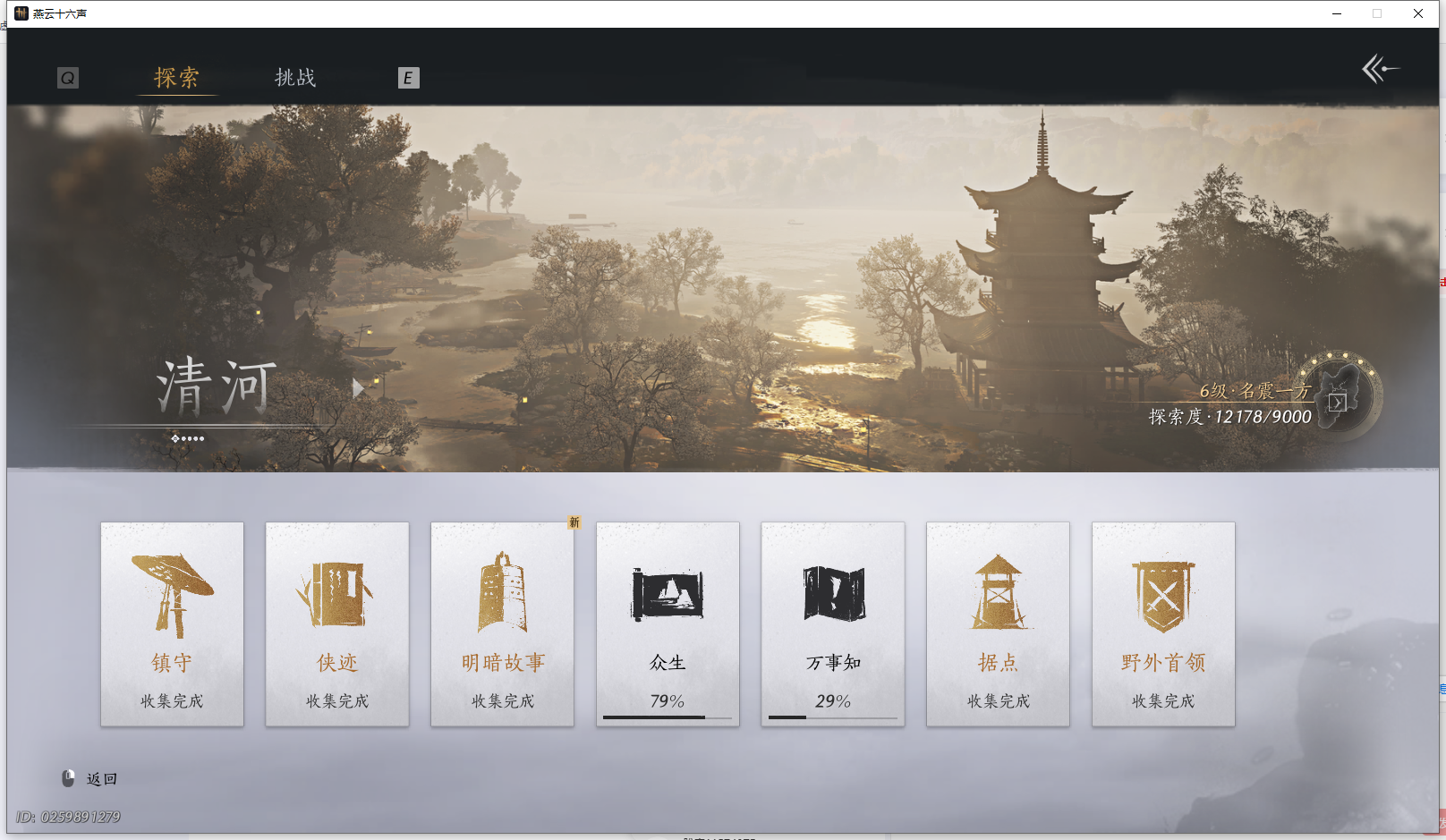 YYSWO44862燕云十六声账号详情图7