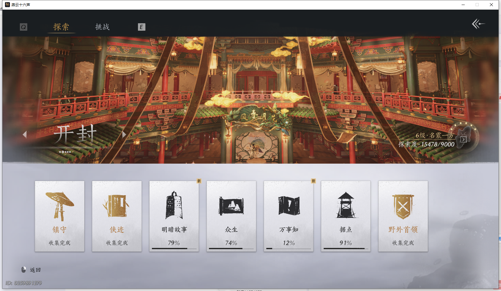 YYSWO44862燕云十六声账号详情图8