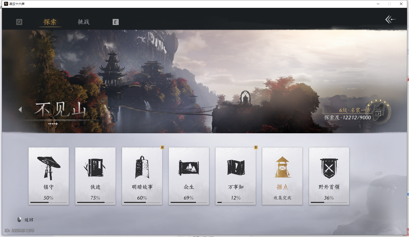 YYSWO44862燕云十六声账号详情图11