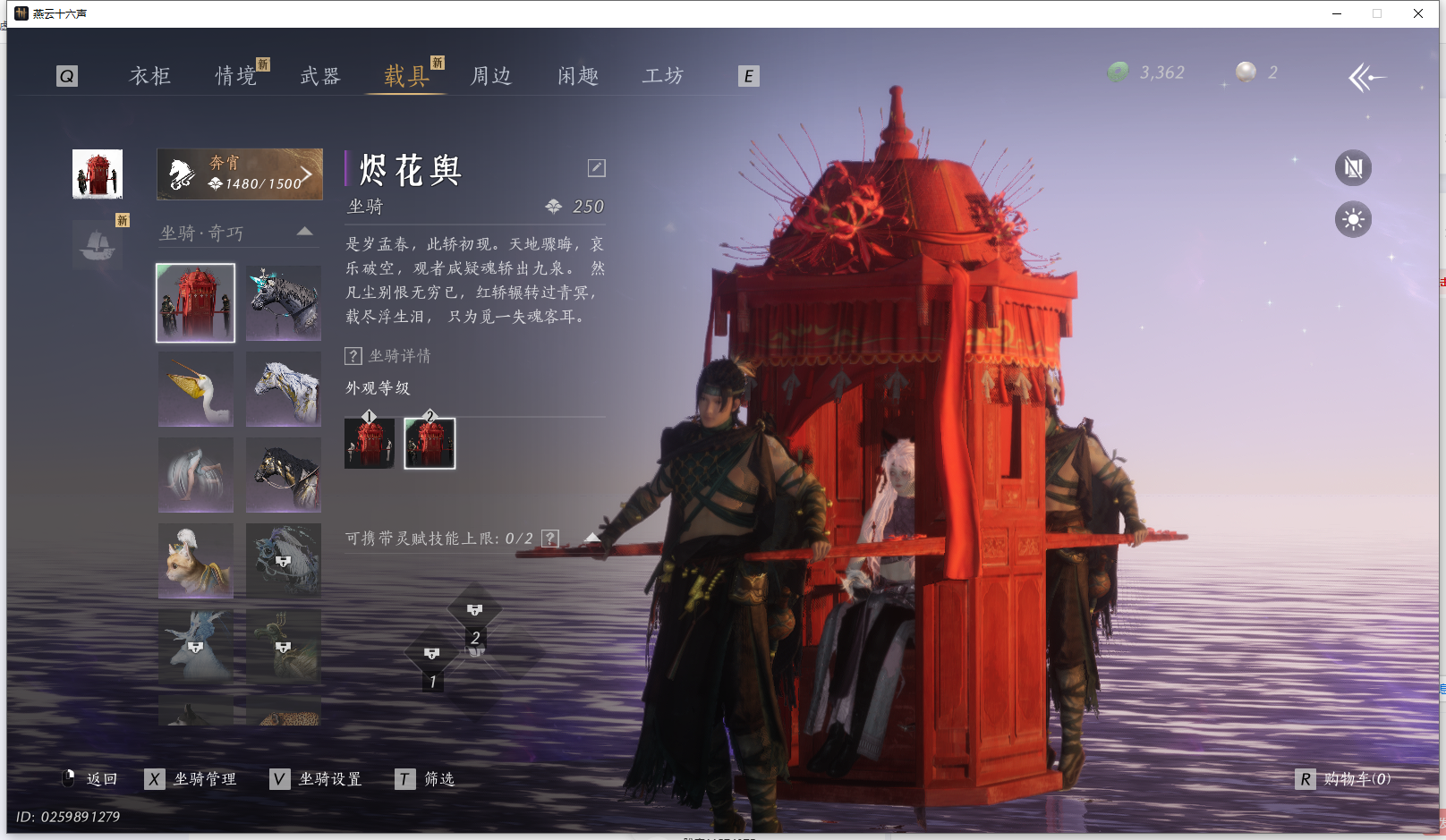 YYSWO44862燕云十六声账号详情图18