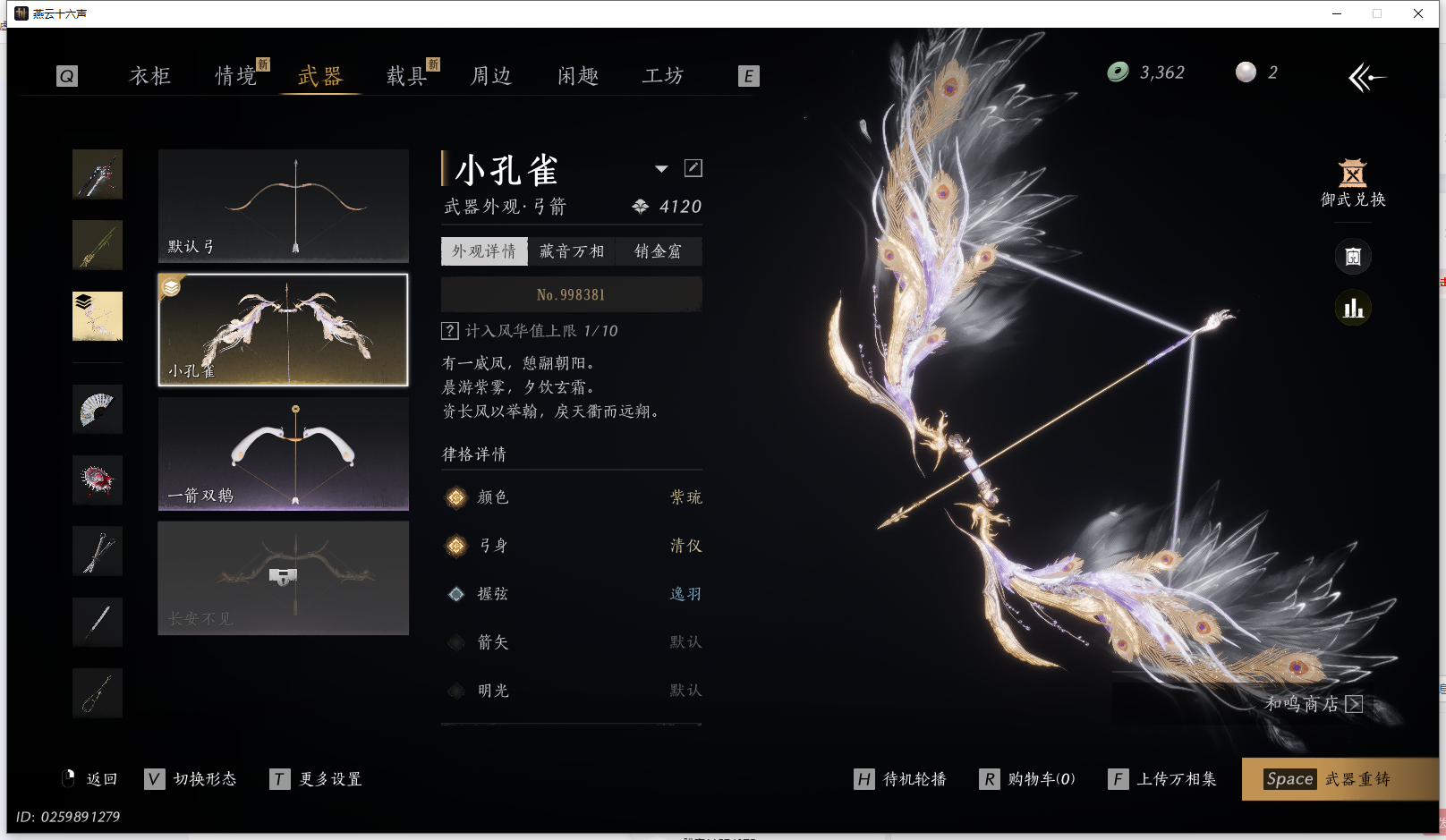 YYSWO44862燕云十六声账号详情图21