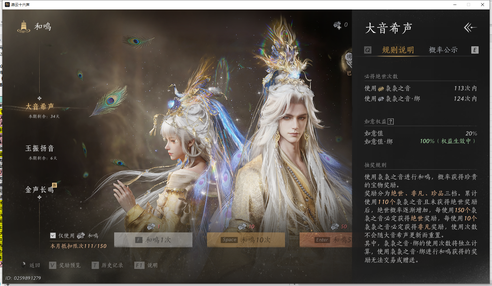 YYSWO44862燕云十六声账号详情图52