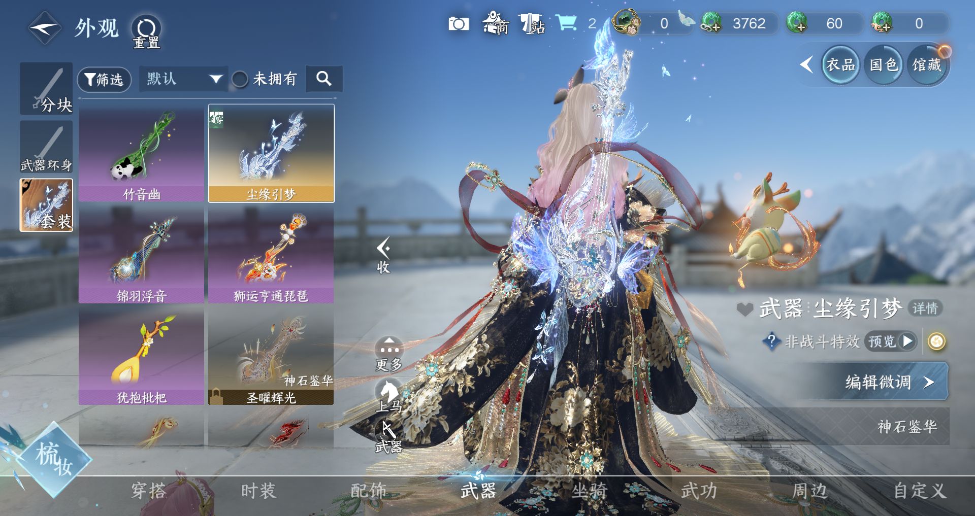 NSHWO44587逆水寒手游账号详情图8