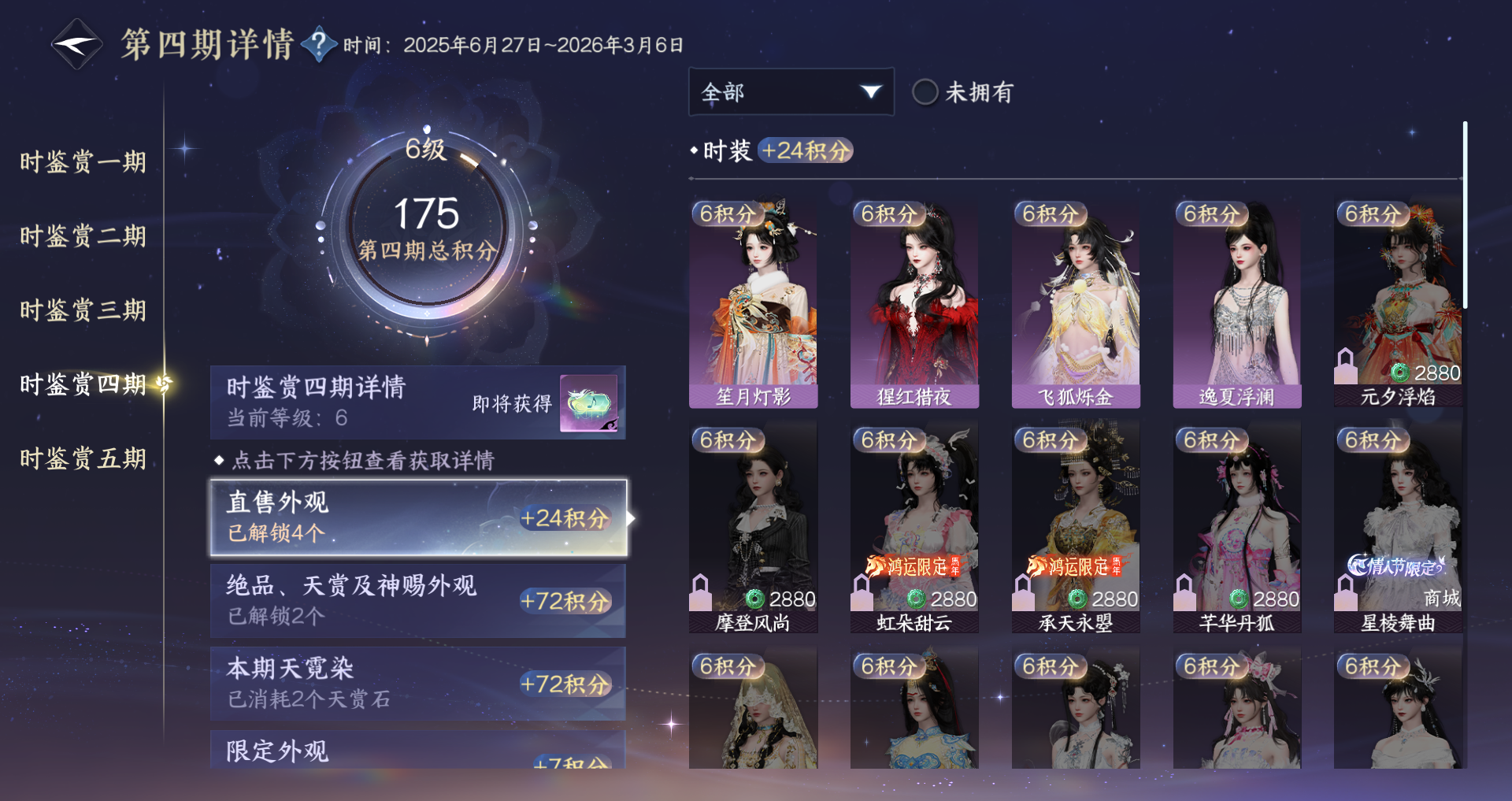 NSHWO44587逆水寒手游账号详情图13