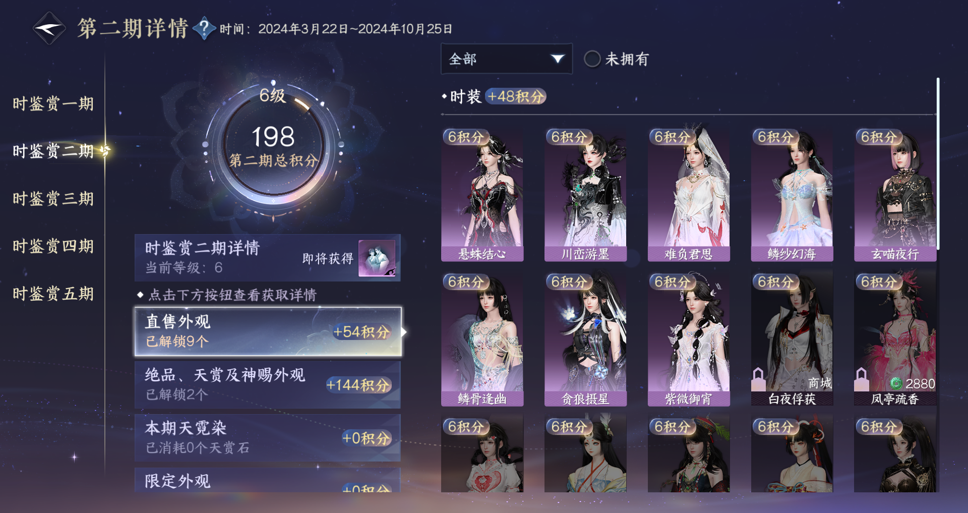 NSHWO44587逆水寒手游账号详情图15