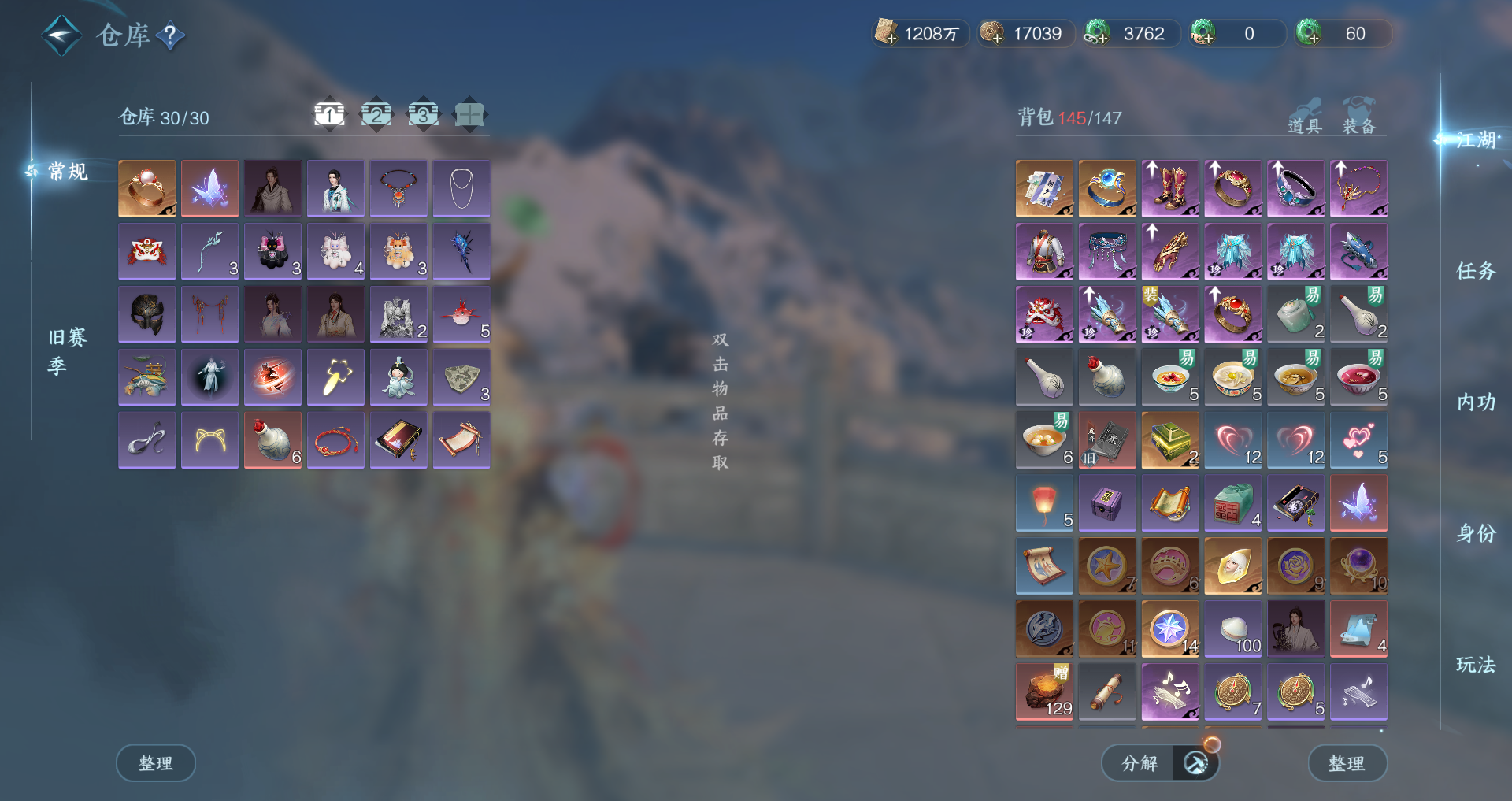 NSHWO44587逆水寒手游账号详情图18