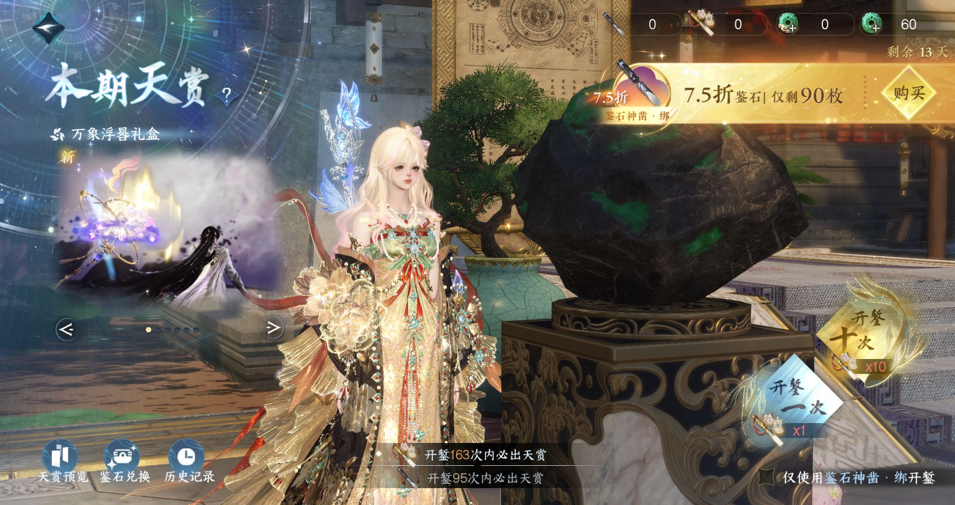 NSHWO44587逆水寒手游账号详情图21