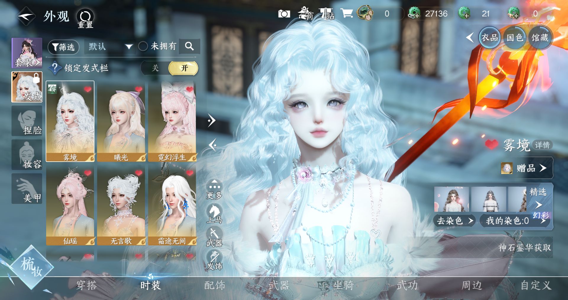 NSHWO44589逆水寒手游账号详情图3