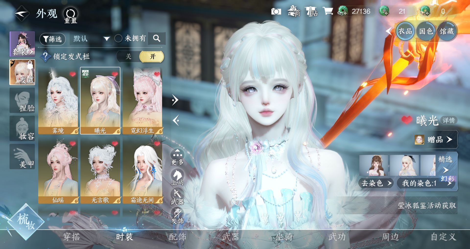 NSHWO44589逆水寒手游账号详情图4