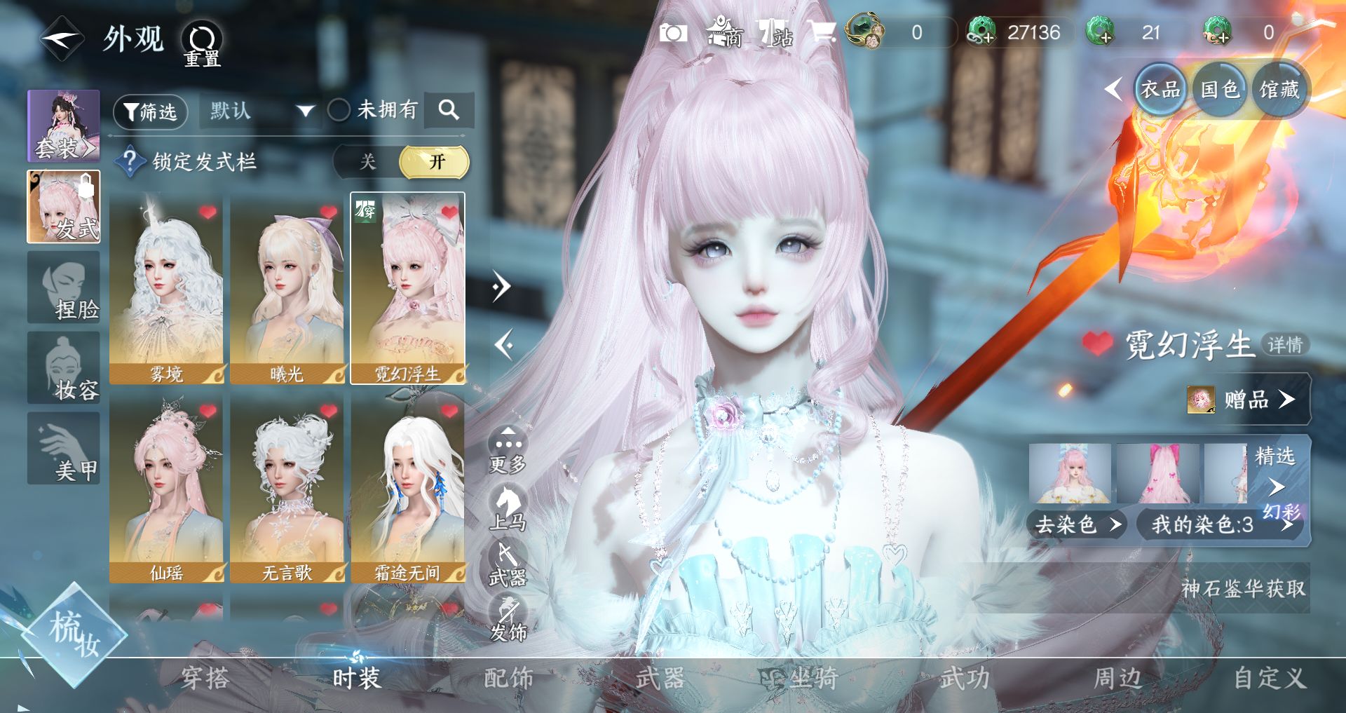 NSHWO44589逆水寒手游账号详情图5