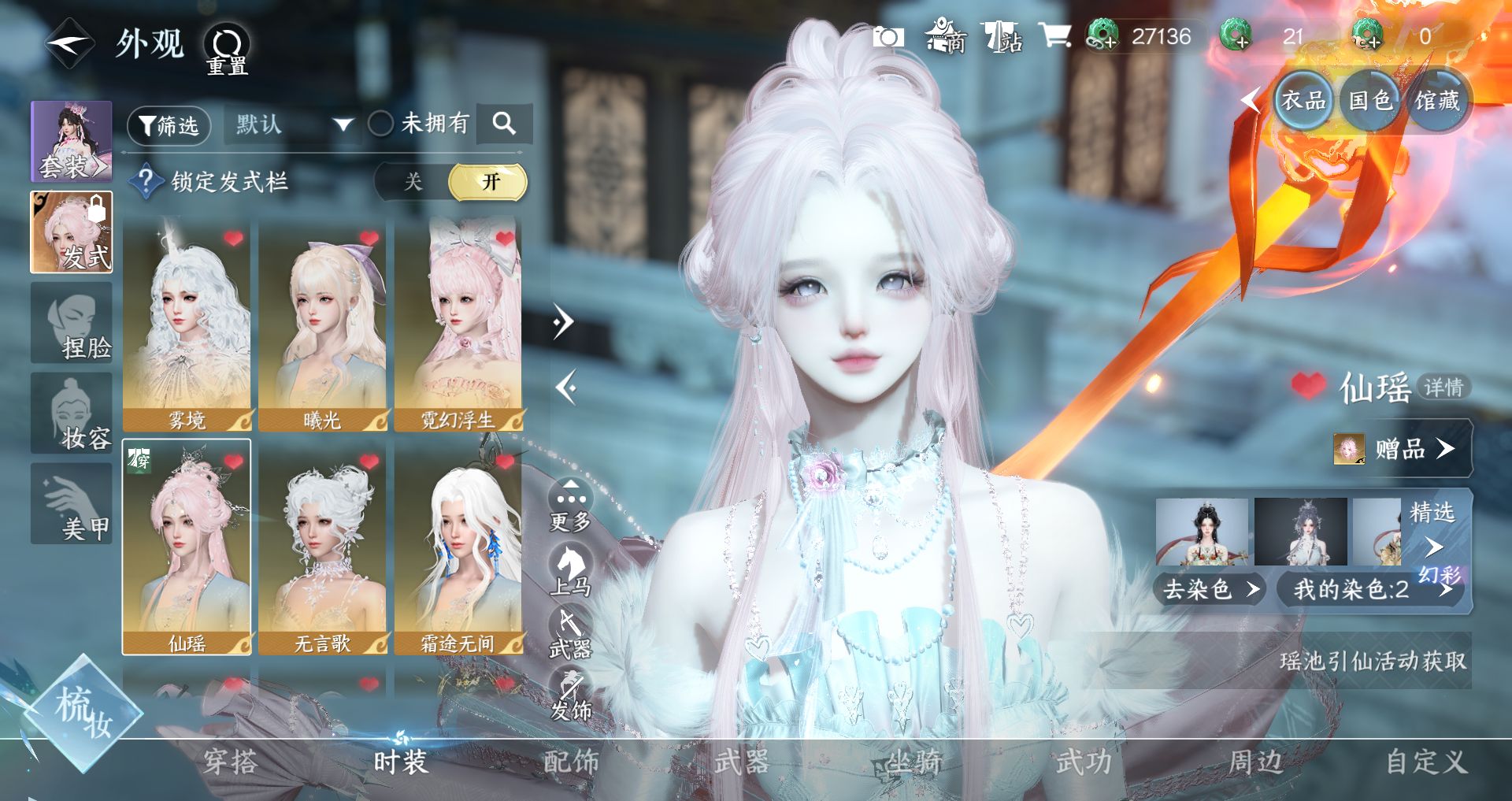 NSHWO44589逆水寒手游账号详情图6